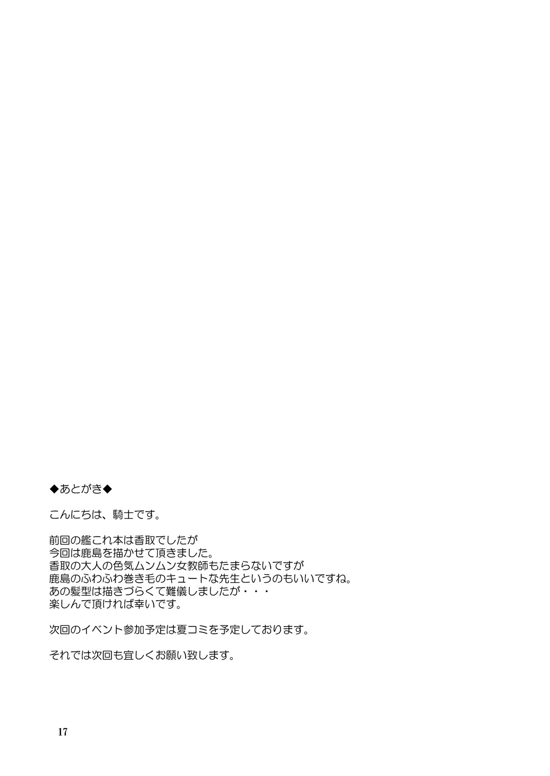 おしえて！鹿島先生