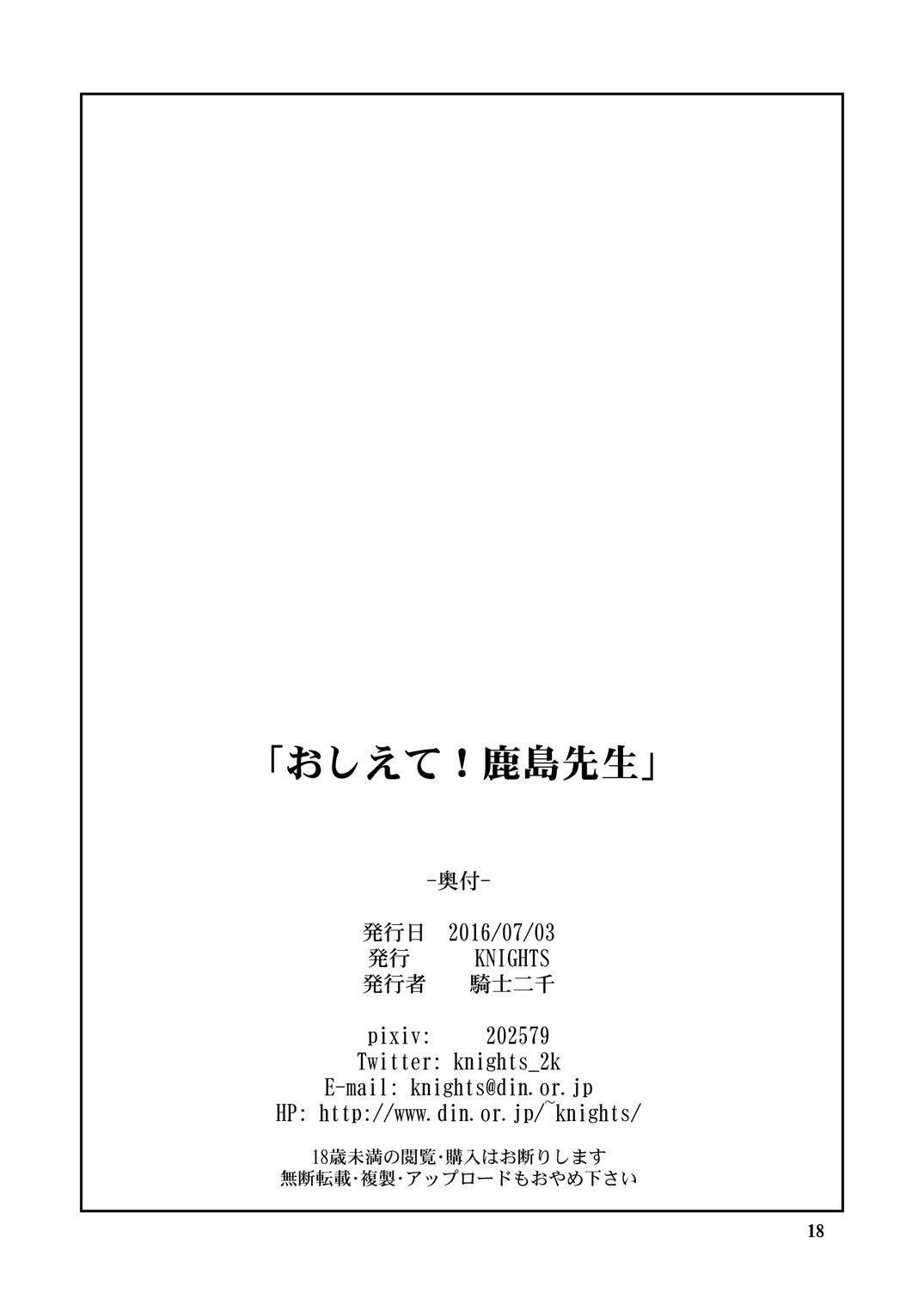 おしえて！鹿島先生