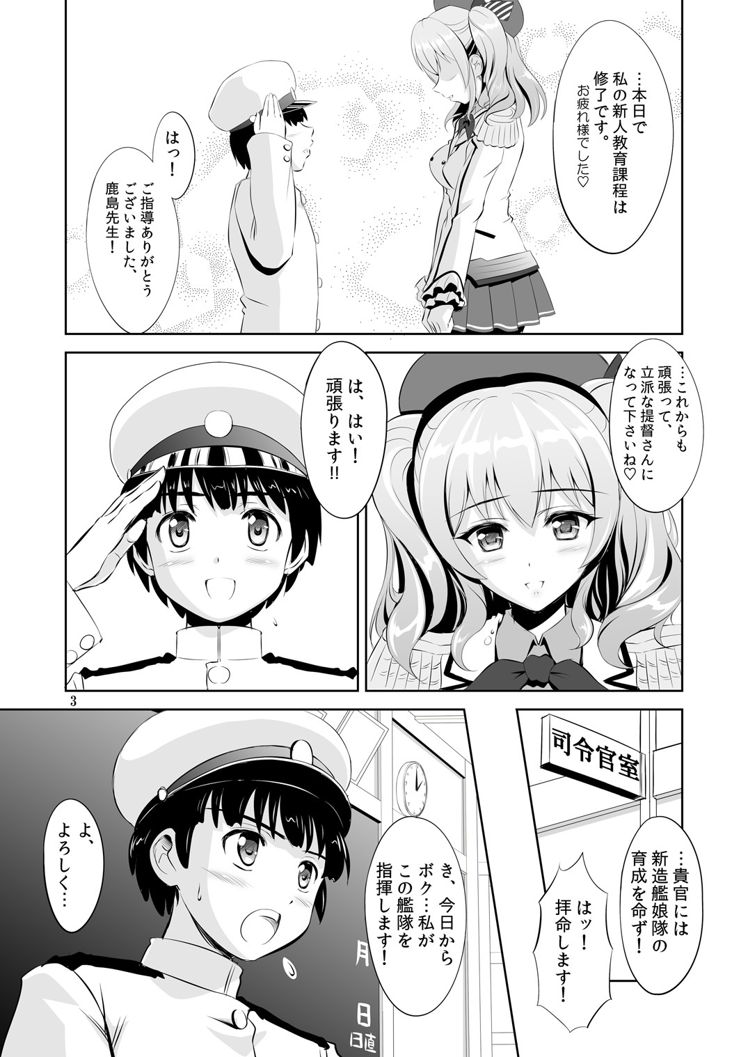 おしえて！鹿島先生