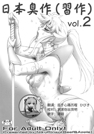 日本臭作Vol.2 日本臭作Vol.2