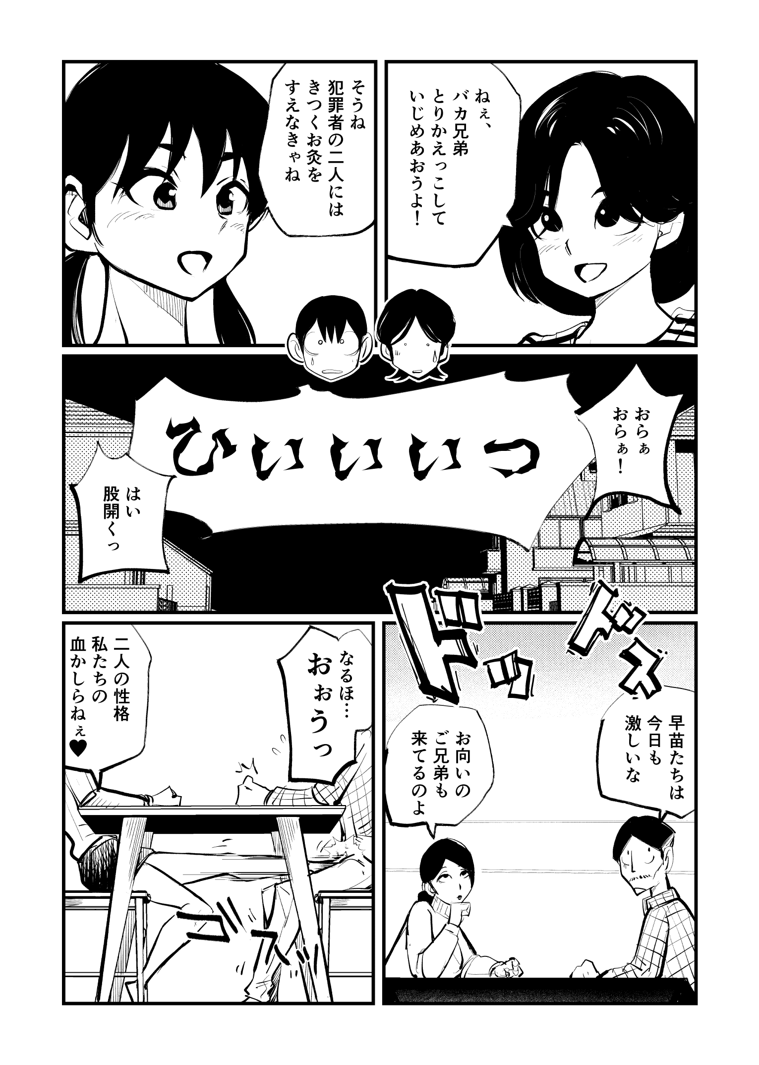 私の向こう側のS＆amp; M兄弟