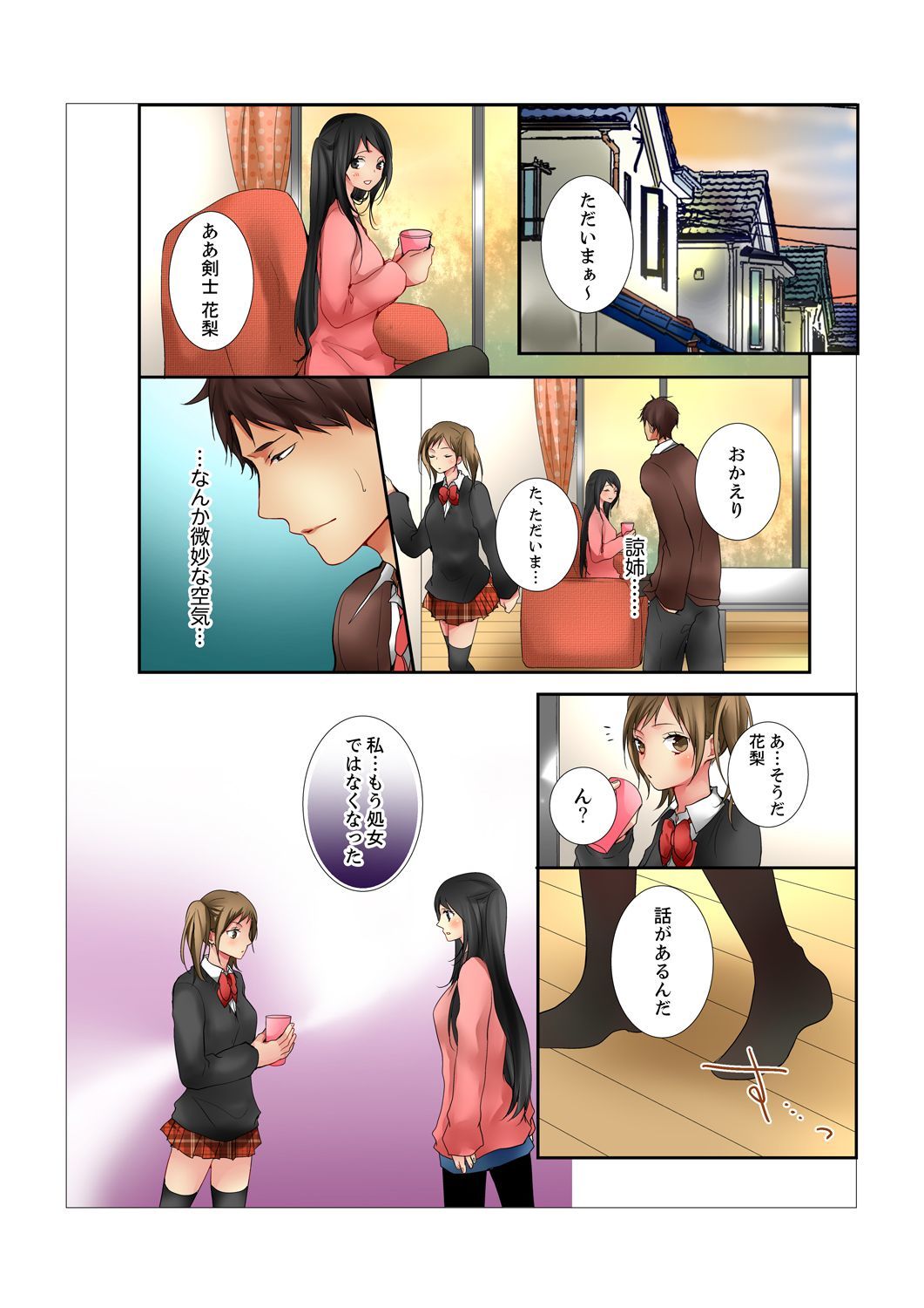 あねが20さいになっても少女なんだが。