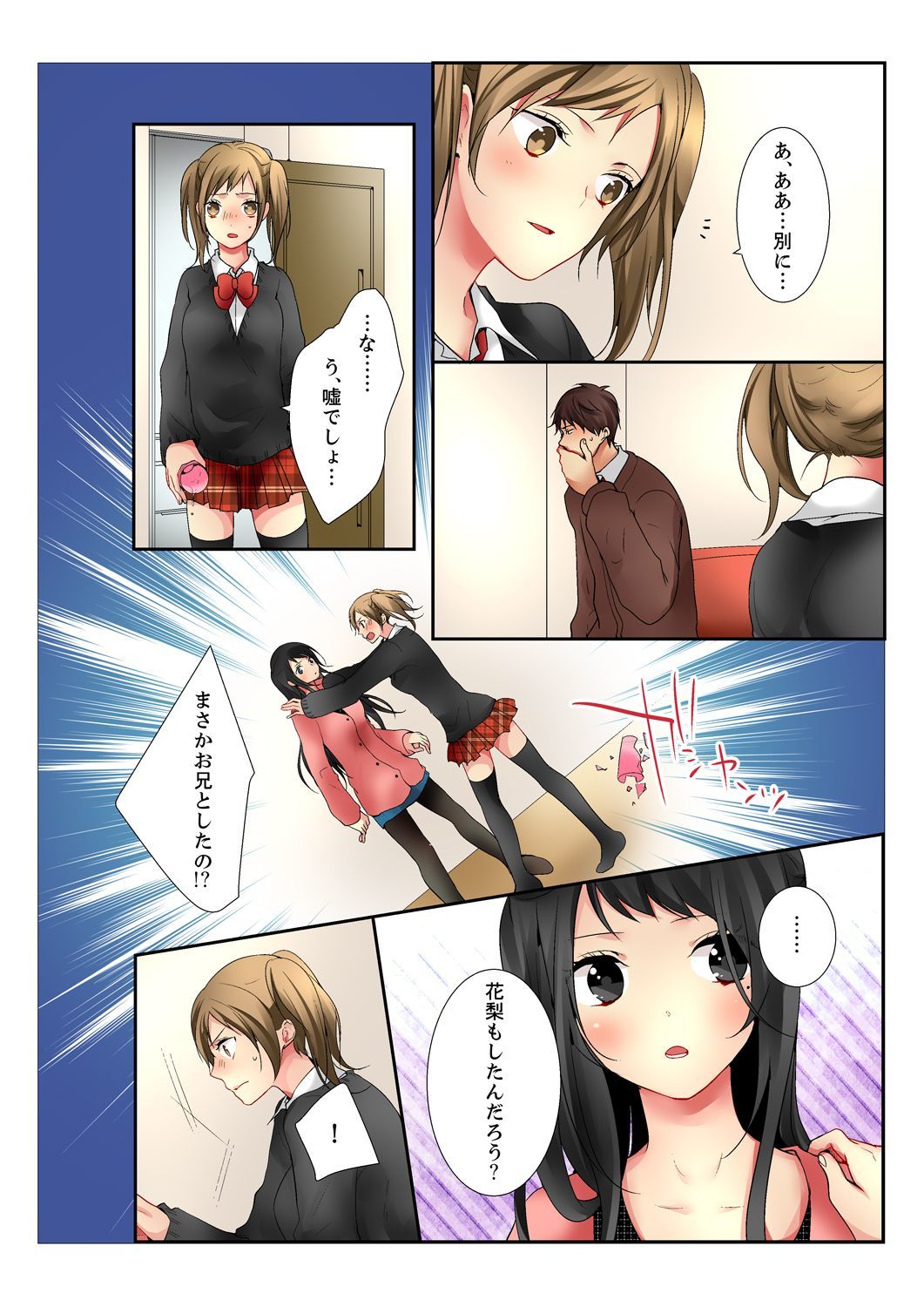 あねが20さいになっても少女なんだが。