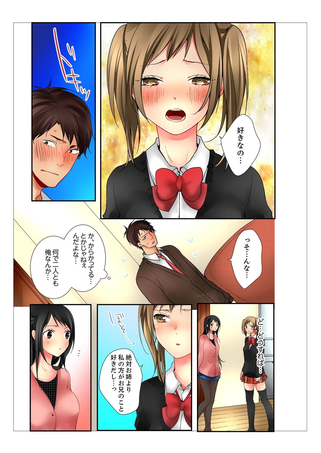 あねが20さいになっても少女なんだが。