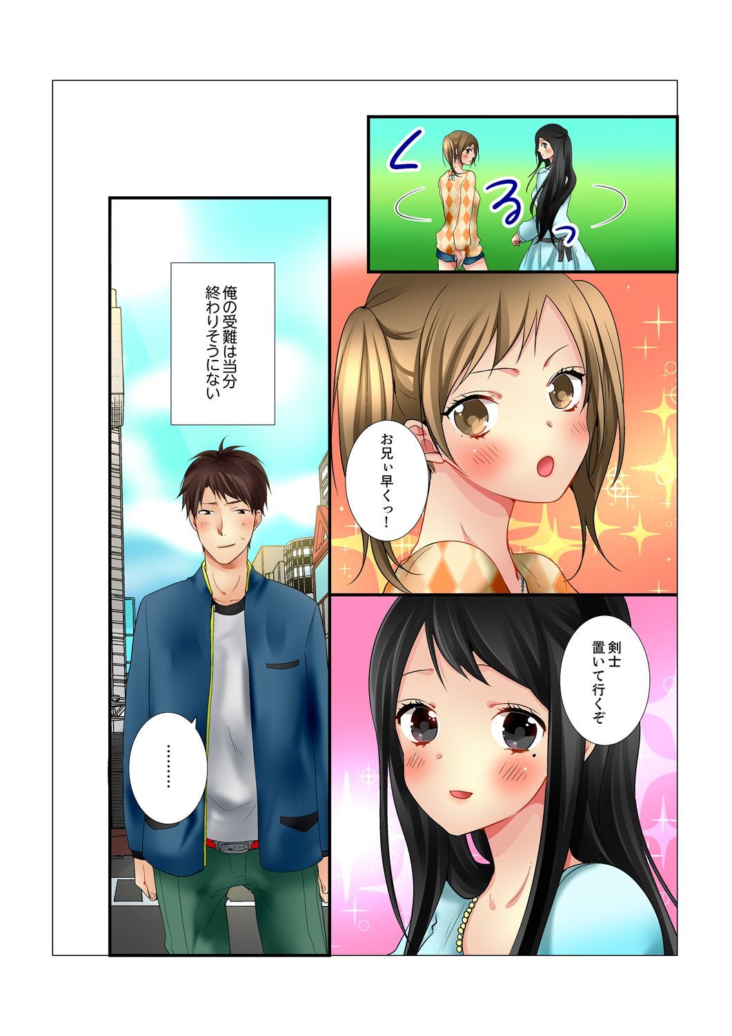 あねが20さいになっても少女なんだが。