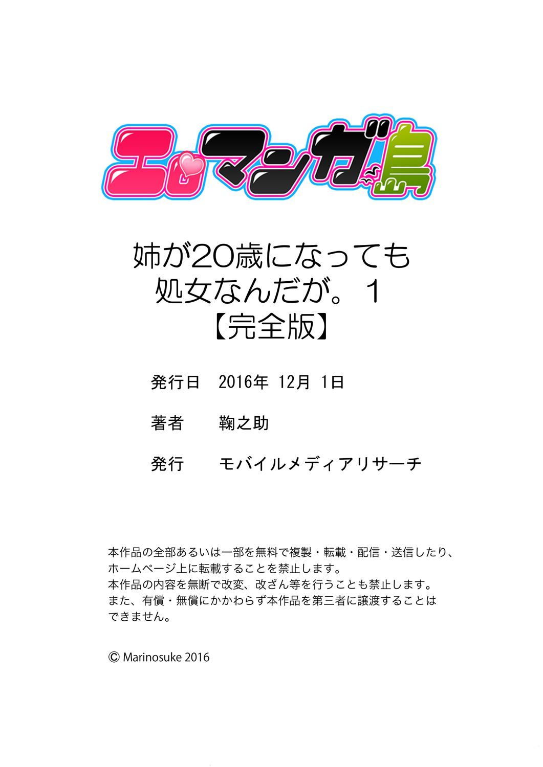 あねが20さいになっても少女なんだが。