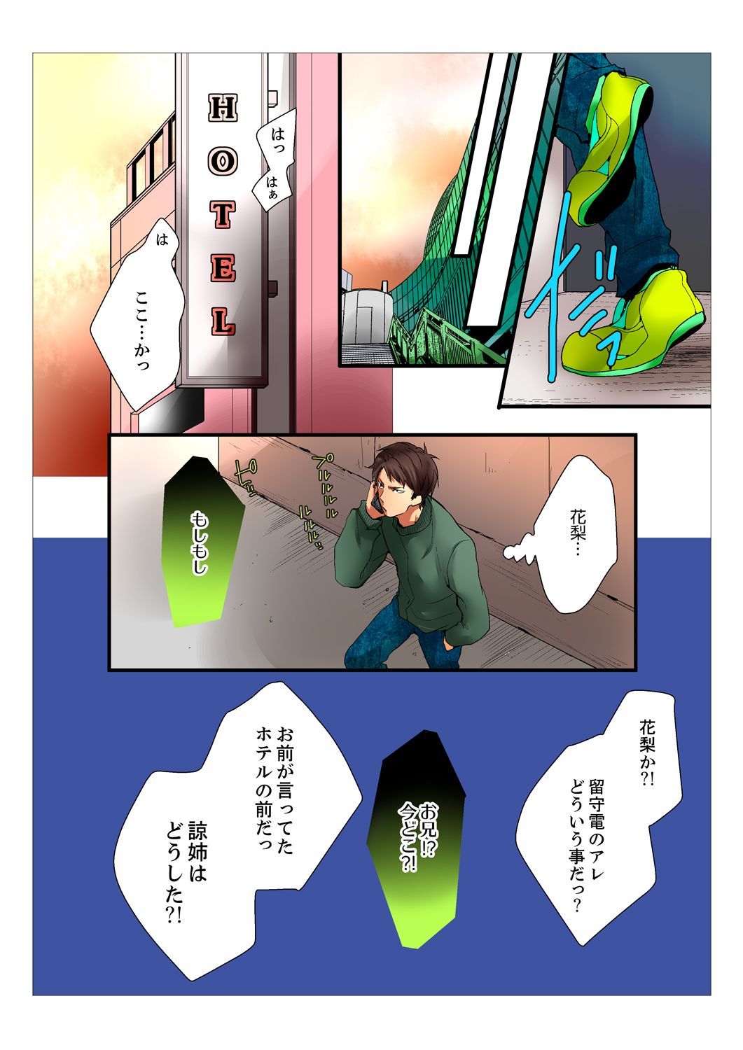 あねが20さいになっても少女なんだが。