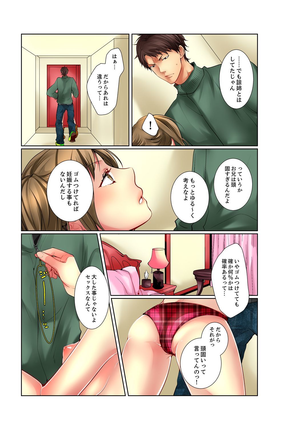 あねが20さいになっても少女なんだが。