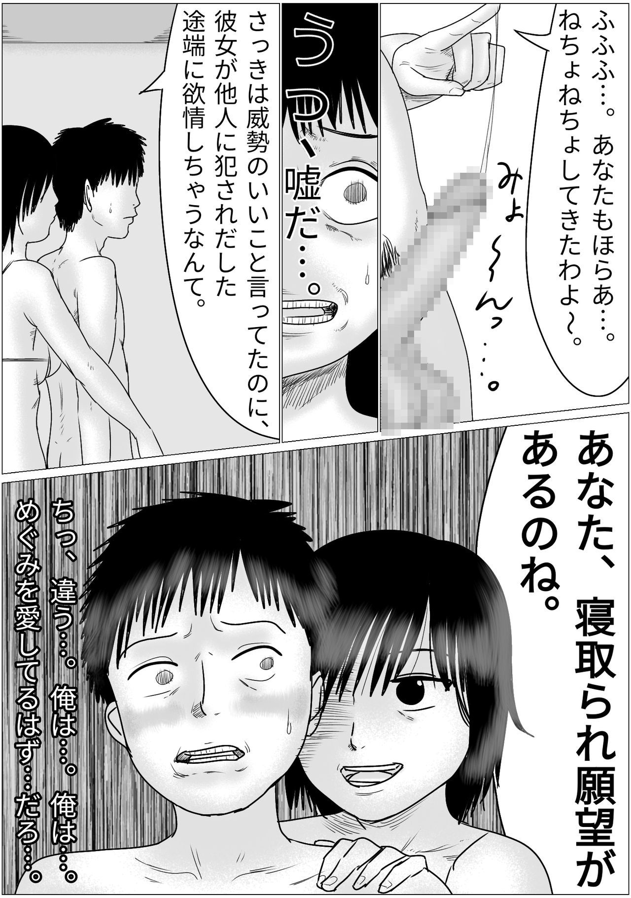 彼氏と彼女の同時寝取られゲーム