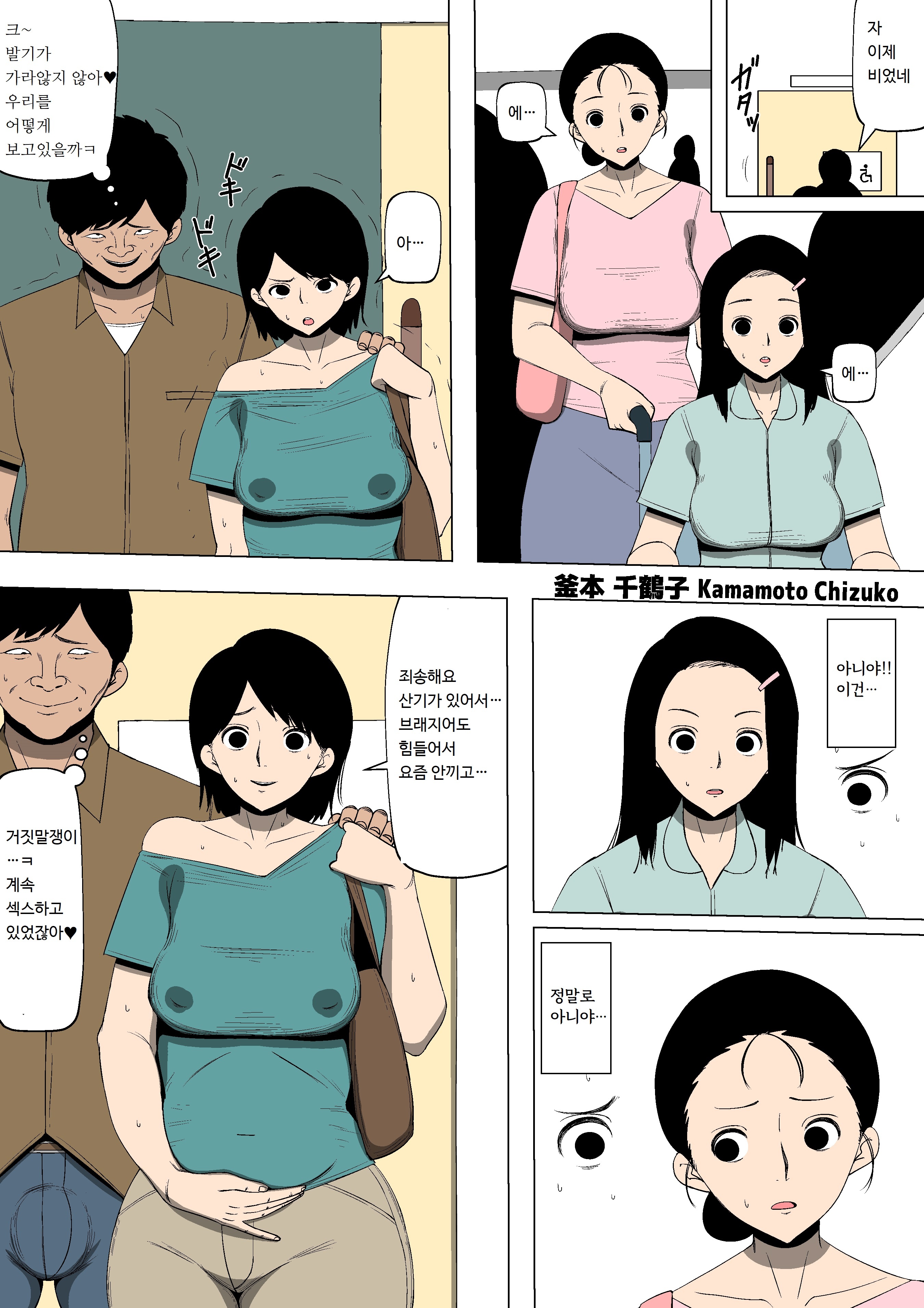 たもくてきトイレで| 다목적화장실에서