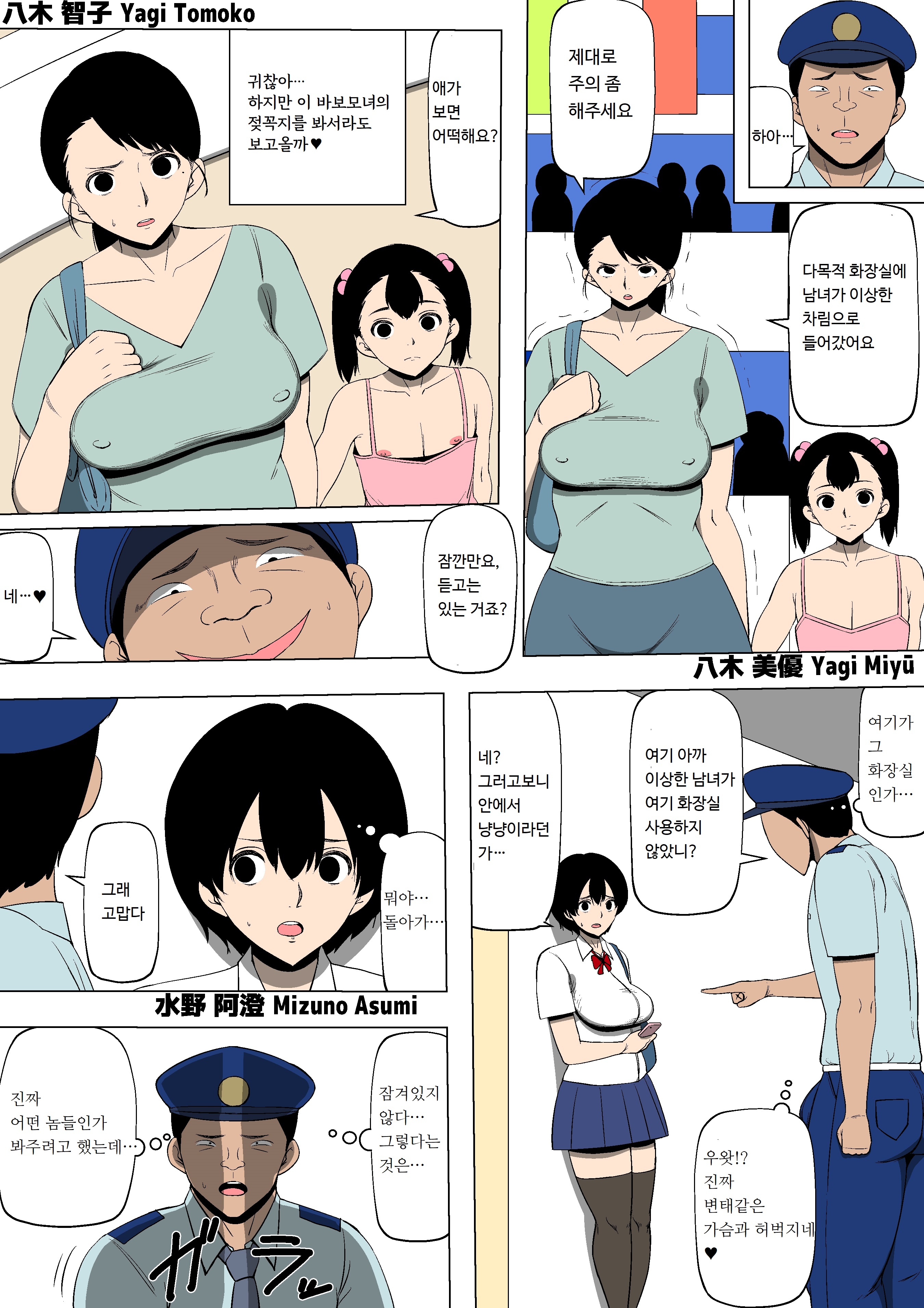 たもくてきトイレで| 다목적화장실에서