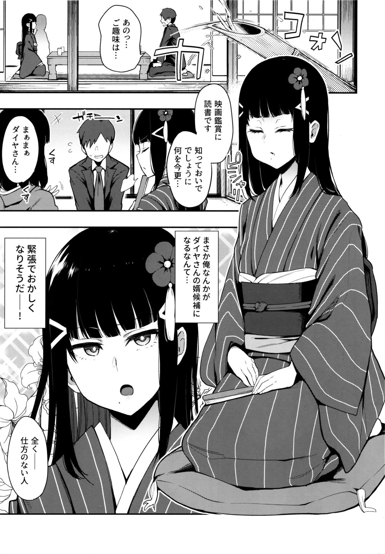 せいごう!!黒澤竜忍者無子四季