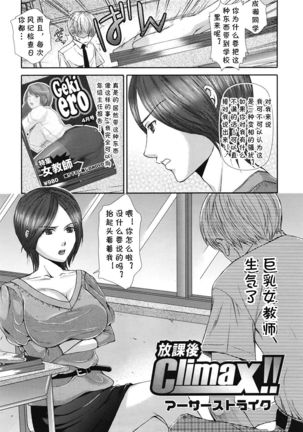 放課後クライマックス!! 放課後クライマックス!!