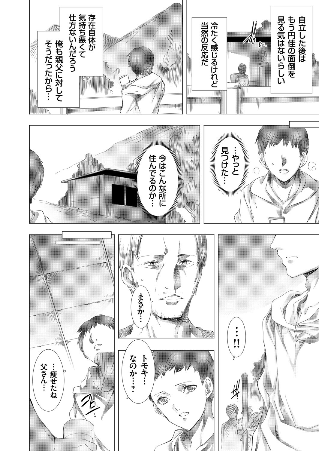 コミックグレープVol.84