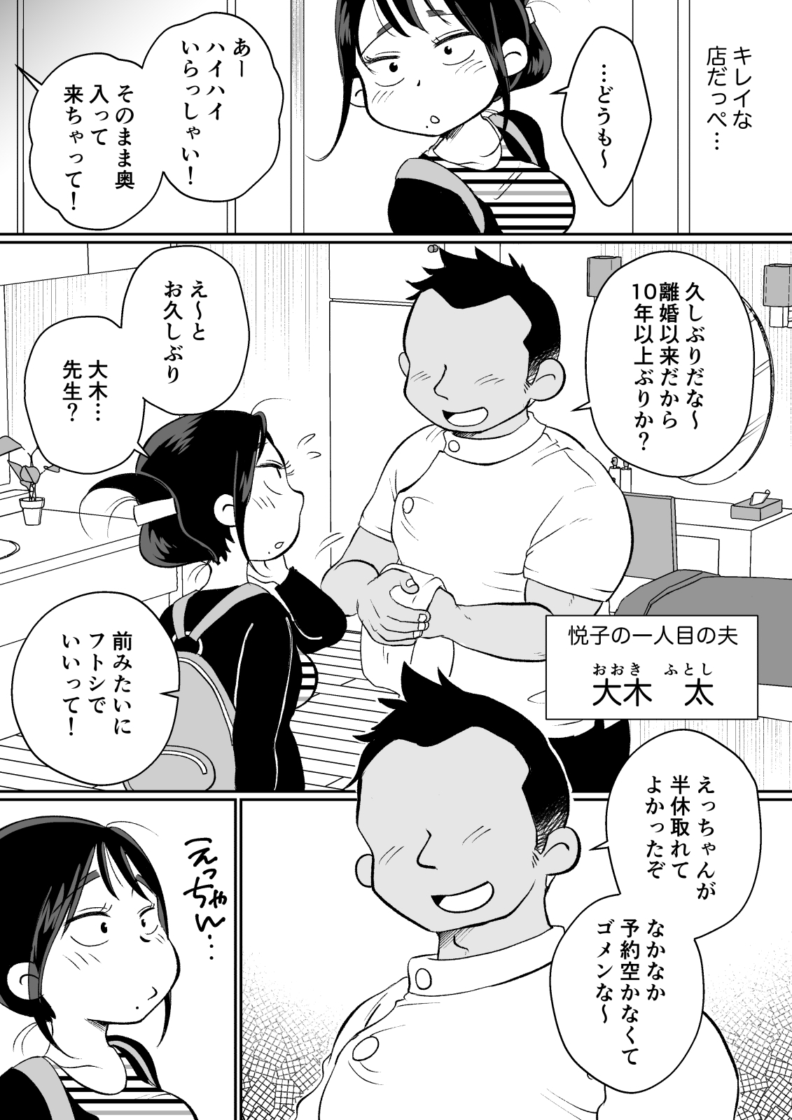 ひとつまばついち、元だんなのエロマッサージにおちる！