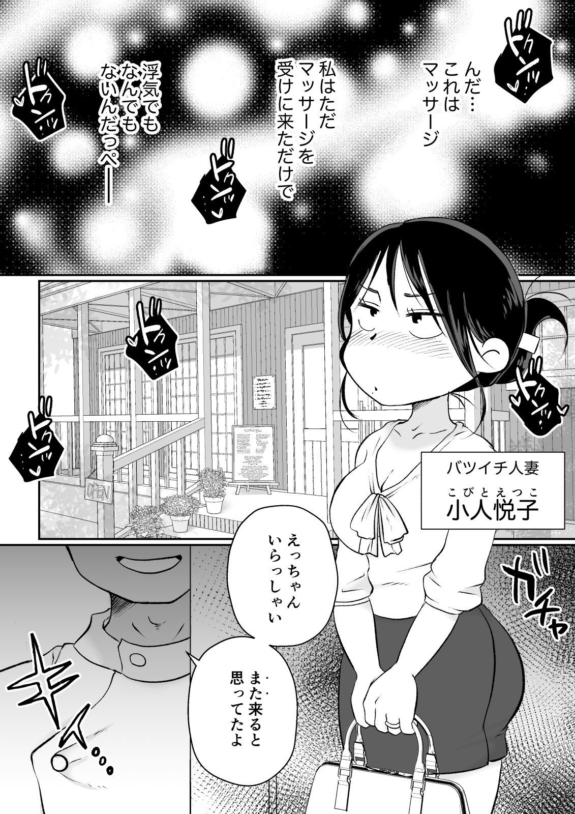 ひとつまばついち、元だんなのエロマッサージにおちる！