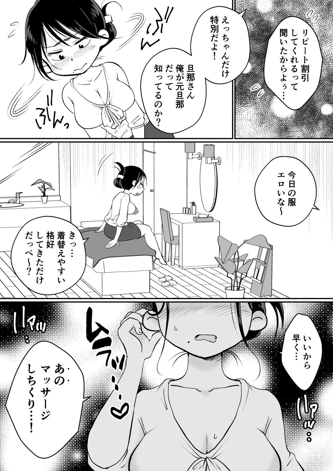 ひとつまばついち、元だんなのエロマッサージにおちる！