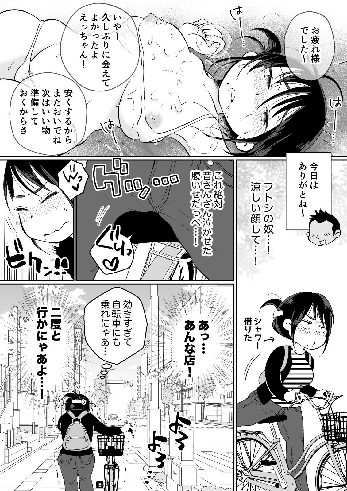 ひとつまばついち、元だんなのエロマッサージにおちる！