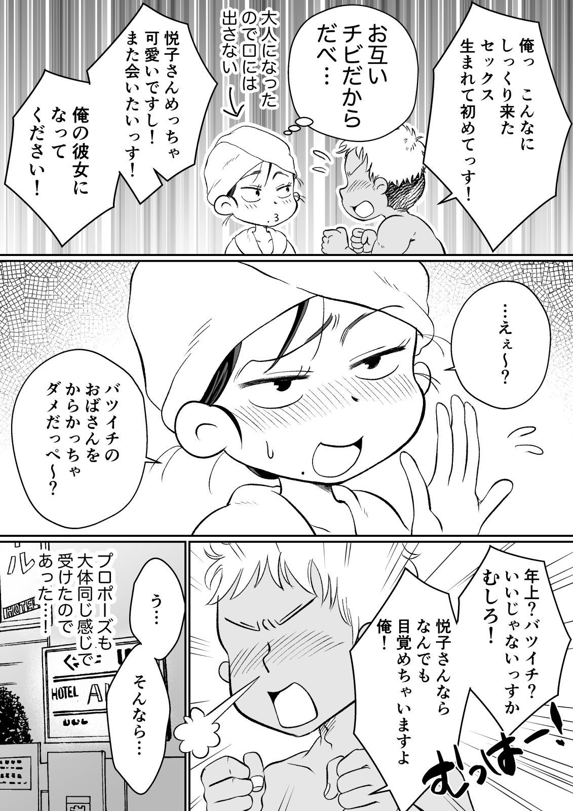 ひとつまばついち、元だんなのエロマッサージにおちる！