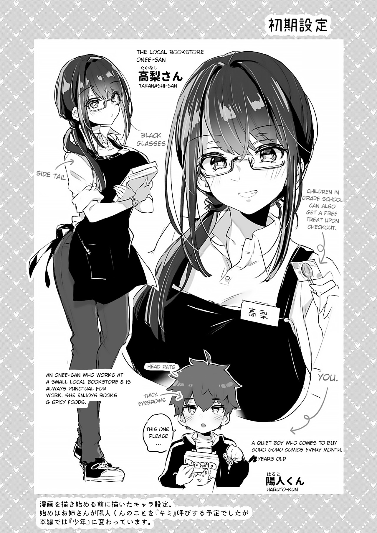 私と書店お姉ちゃんさん 私と書店お姉ちゃんさん