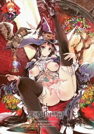 Succura noTakkei-Succuraのはりつけ Succura noTakkei-Succuraのはりつけ