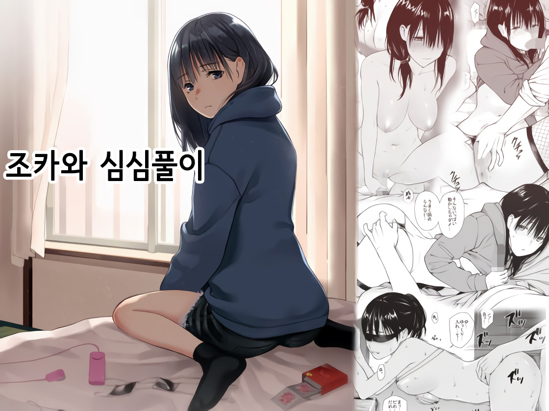 メイとひまつぶし| 조카와심심풀이 メイとひまつぶし| 조카와심심풀이
