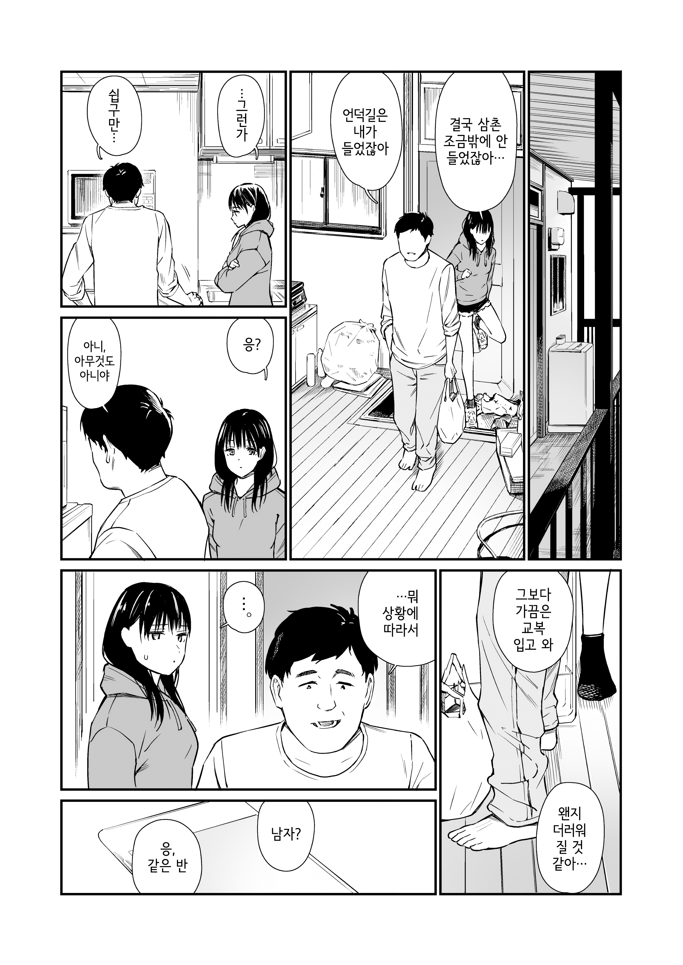 メイとひまつぶし| 조카와심심풀이 メイとひまつぶし| 조카와심심풀이