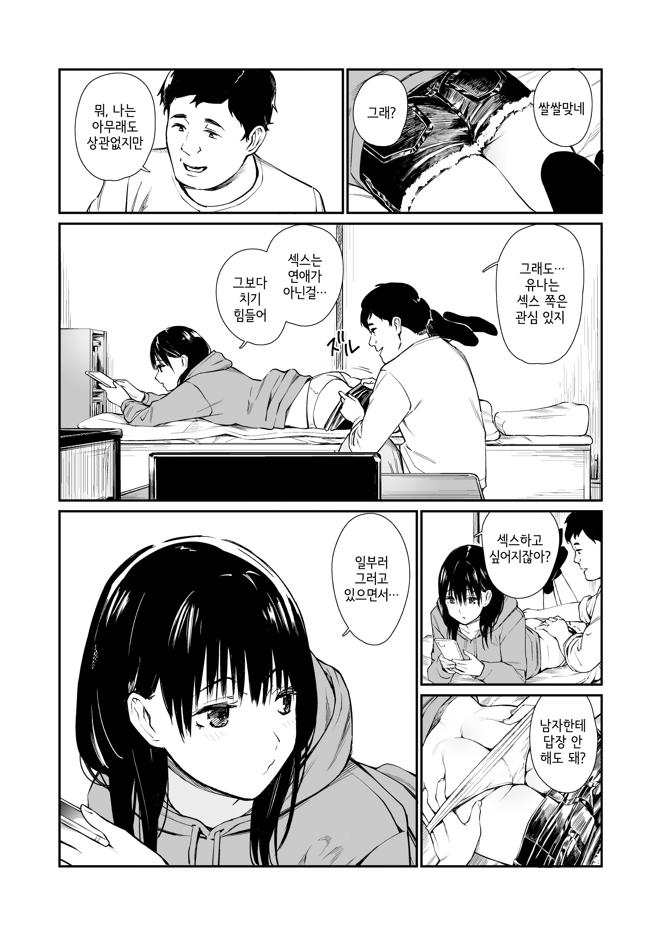 メイとひまつぶし| 조카와심심풀이 メイとひまつぶし| 조카와심심풀이