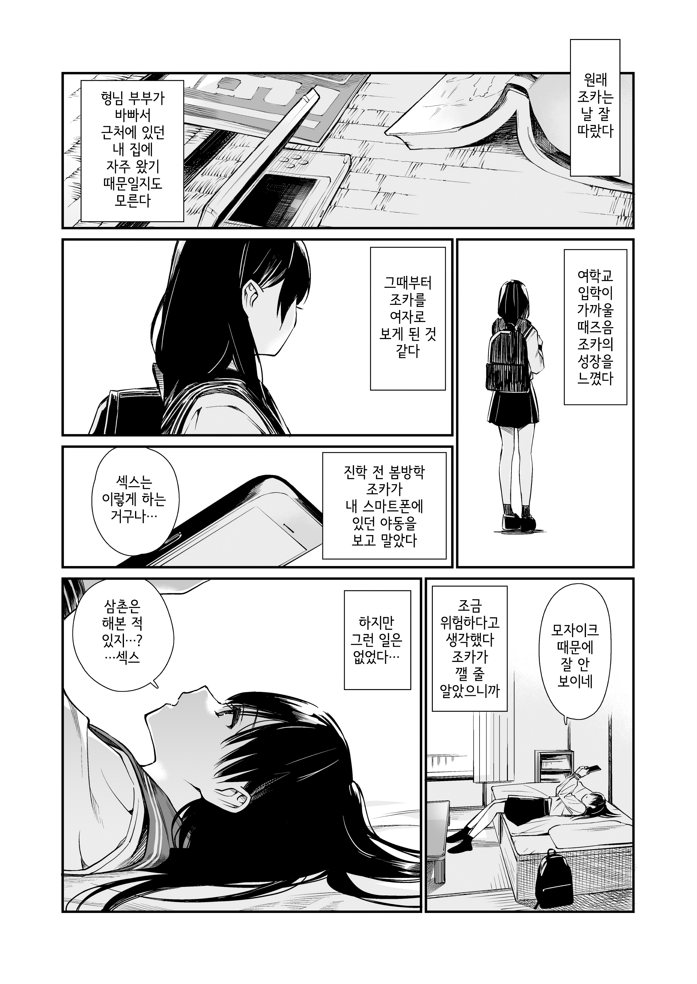 メイとひまつぶし| 조카와심심풀이 メイとひまつぶし| 조카와심심풀이