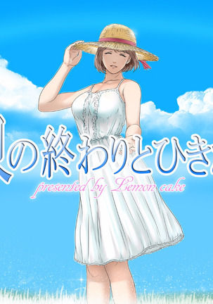 世界の終わりに 世界の終わりに