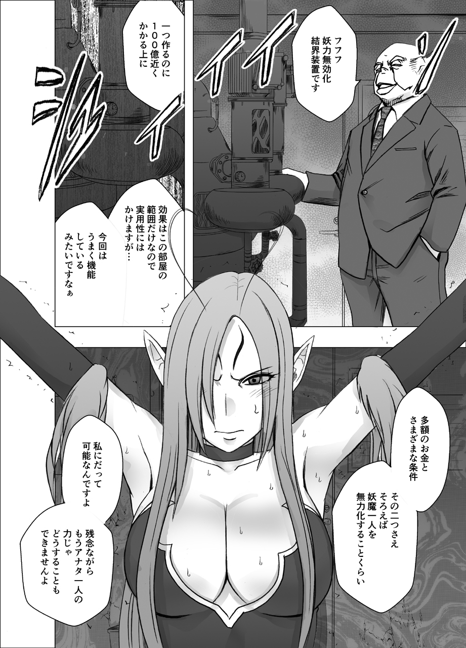 真退魔士カグヤ4