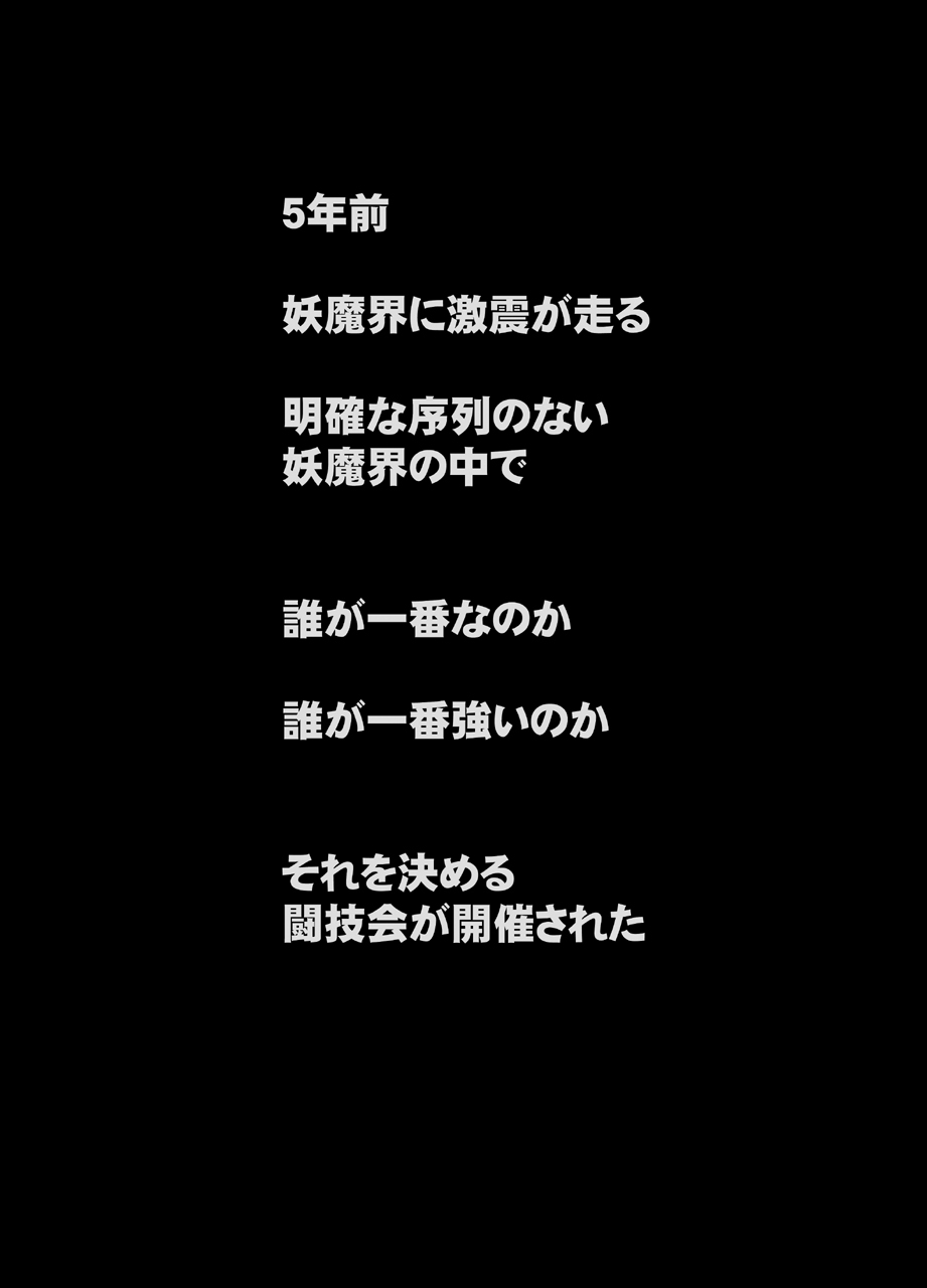 真退魔士カグヤ4