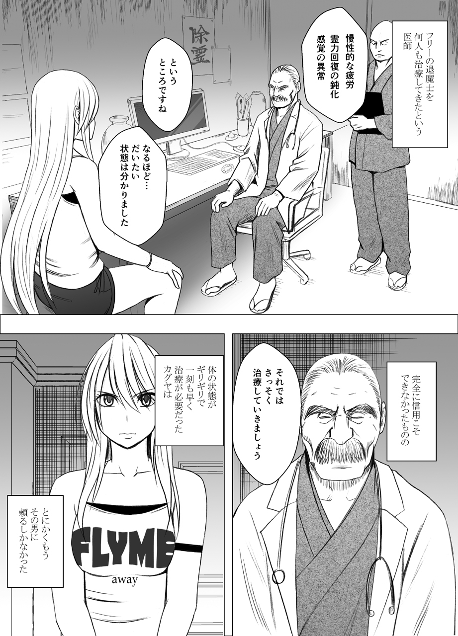 真退魔士カグヤ4