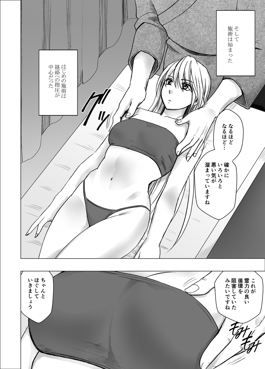 真退魔士カグヤ4
