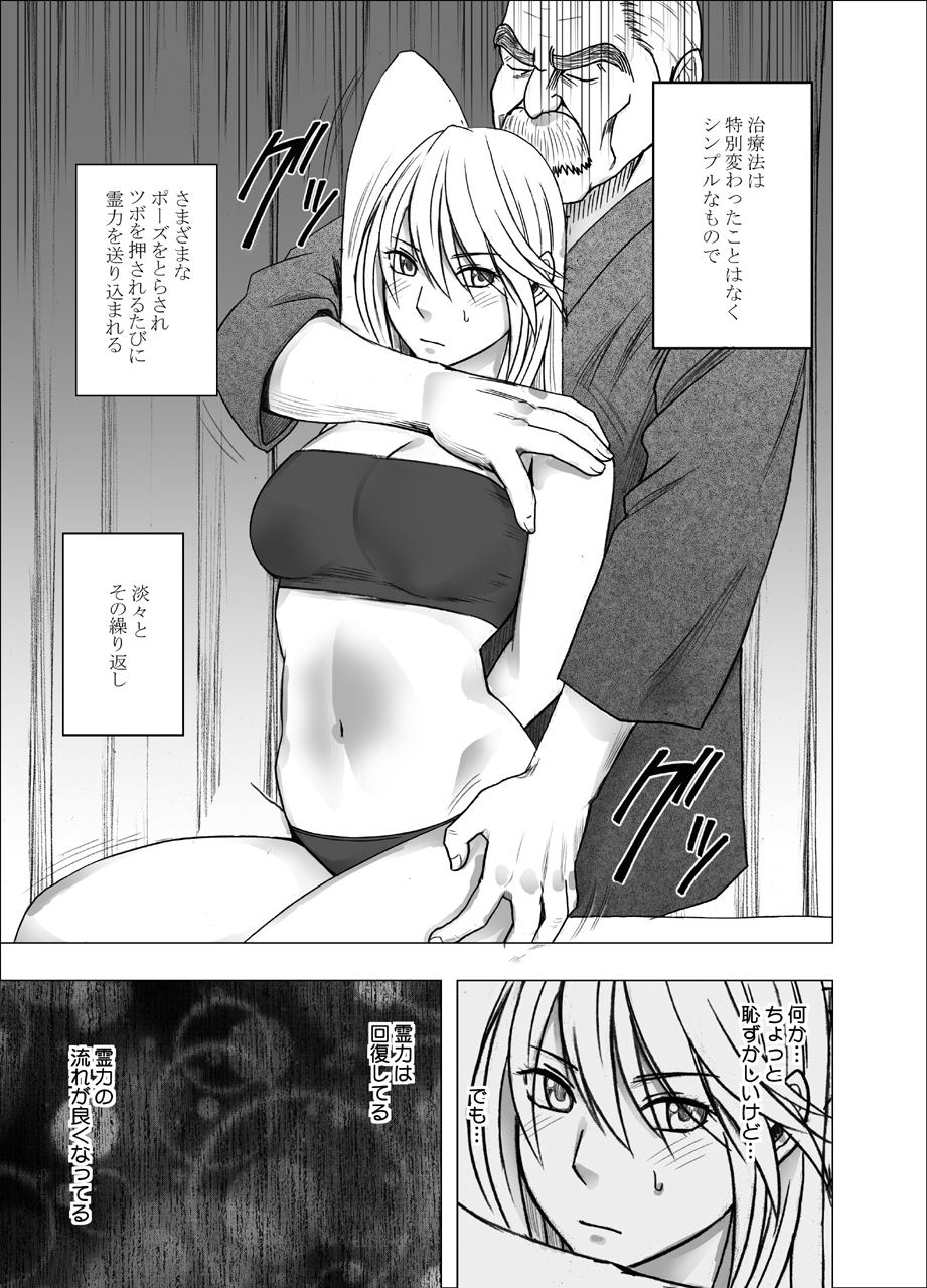 真退魔士カグヤ4