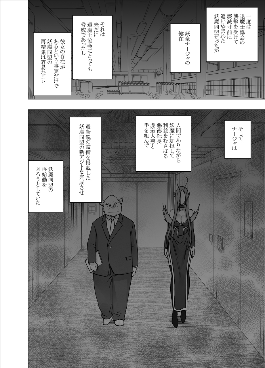 真退魔士カグヤ4