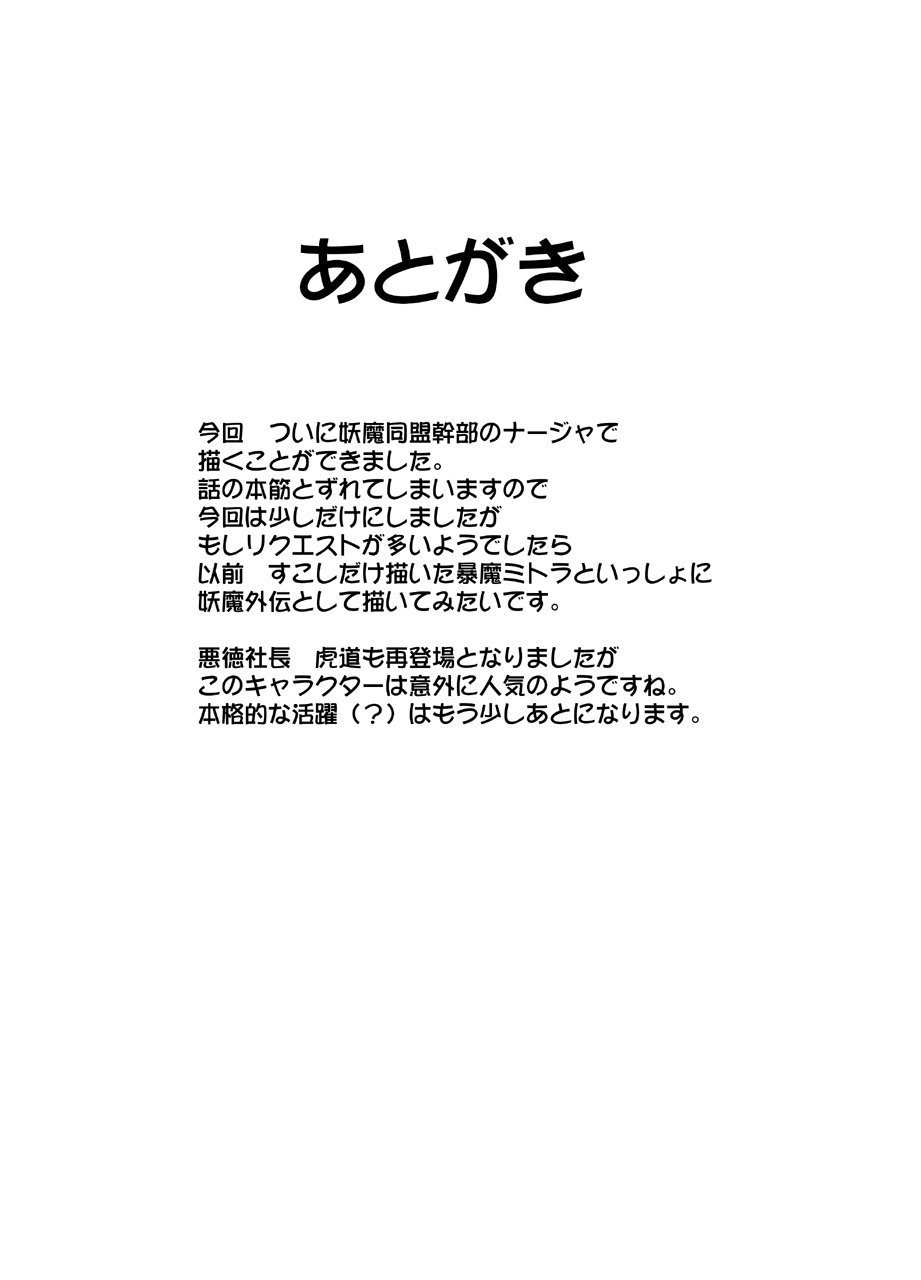 真退魔士カグヤ4