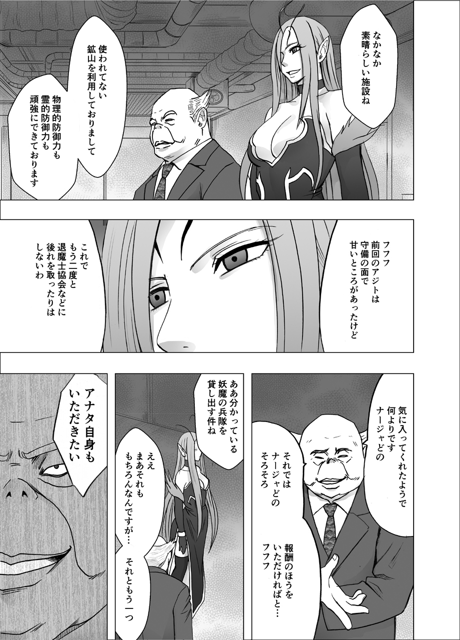 真退魔士カグヤ4