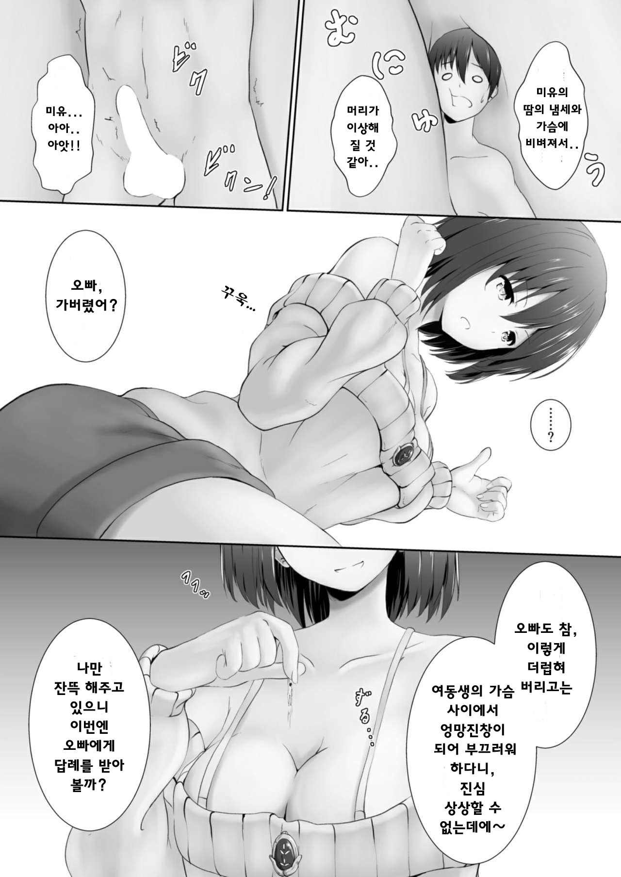 Shukushu Masochim-Aru Kyoudai no Baai-