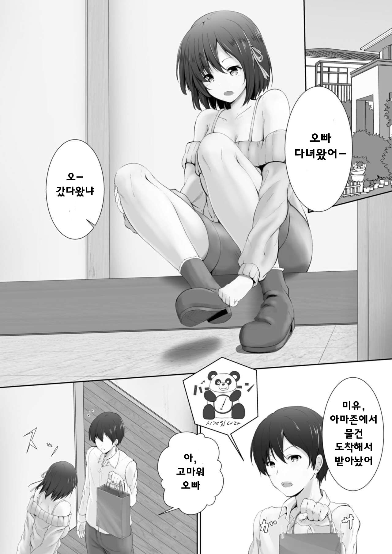 Shukushu Masochim-Aru Kyoudai no Baai-