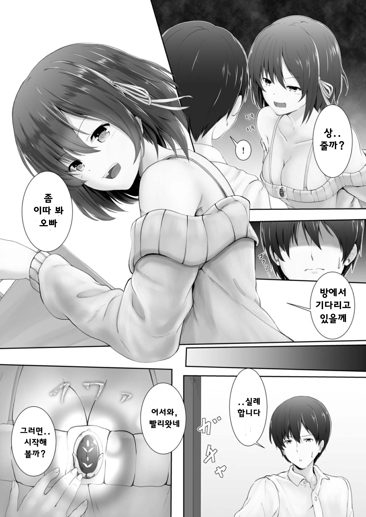 Shukushu Masochim-Aru Kyoudai no Baai-