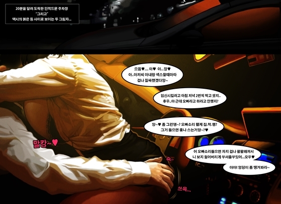 タクシー運転手のラッキーデー| 기사님의운수좋은날