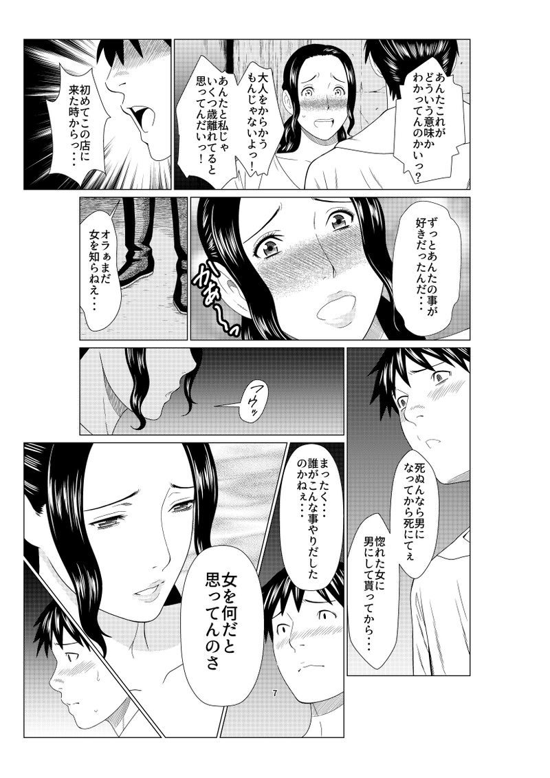 バーの愛人