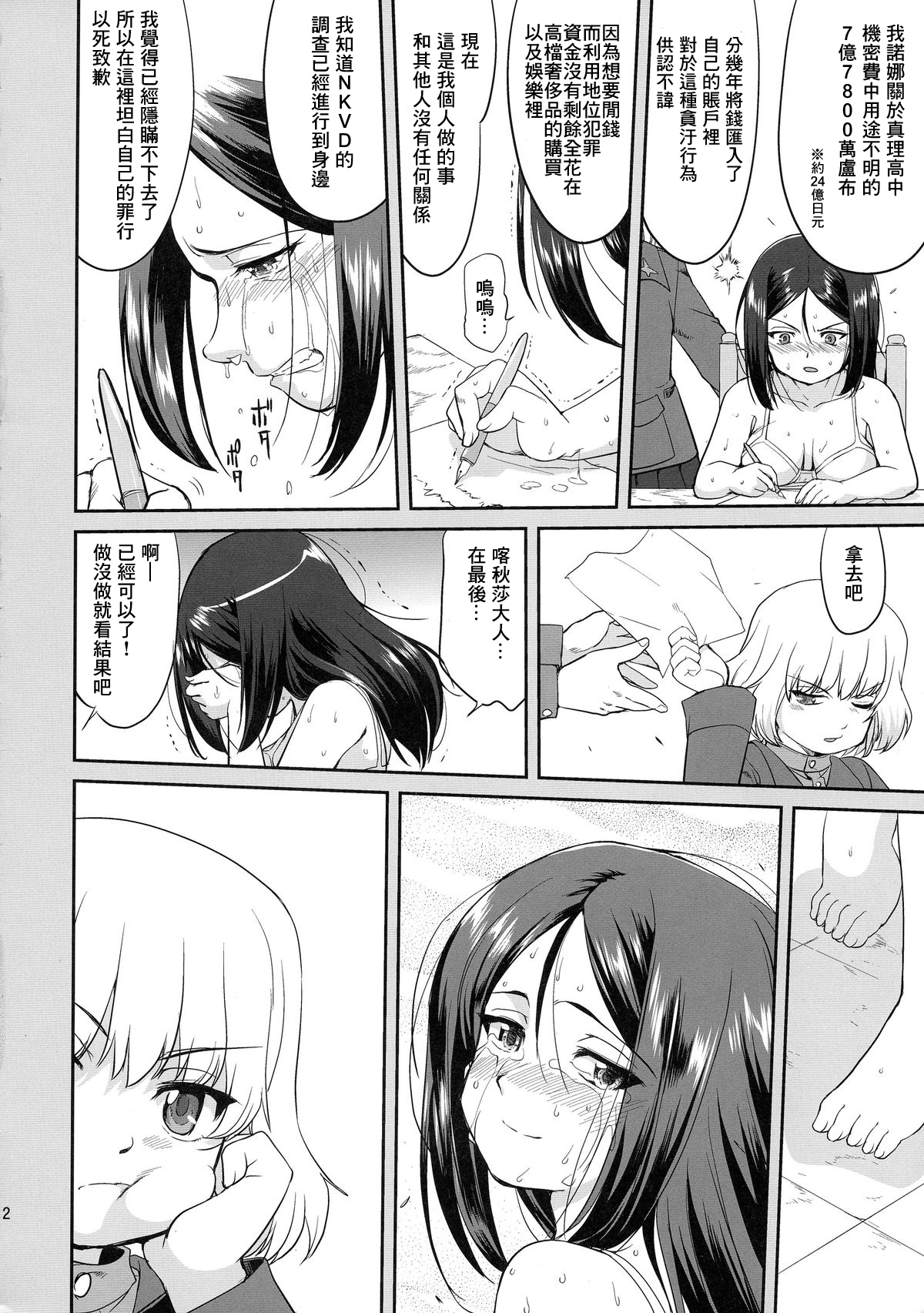 プラウダのゆきゆきて戦車道の戦い