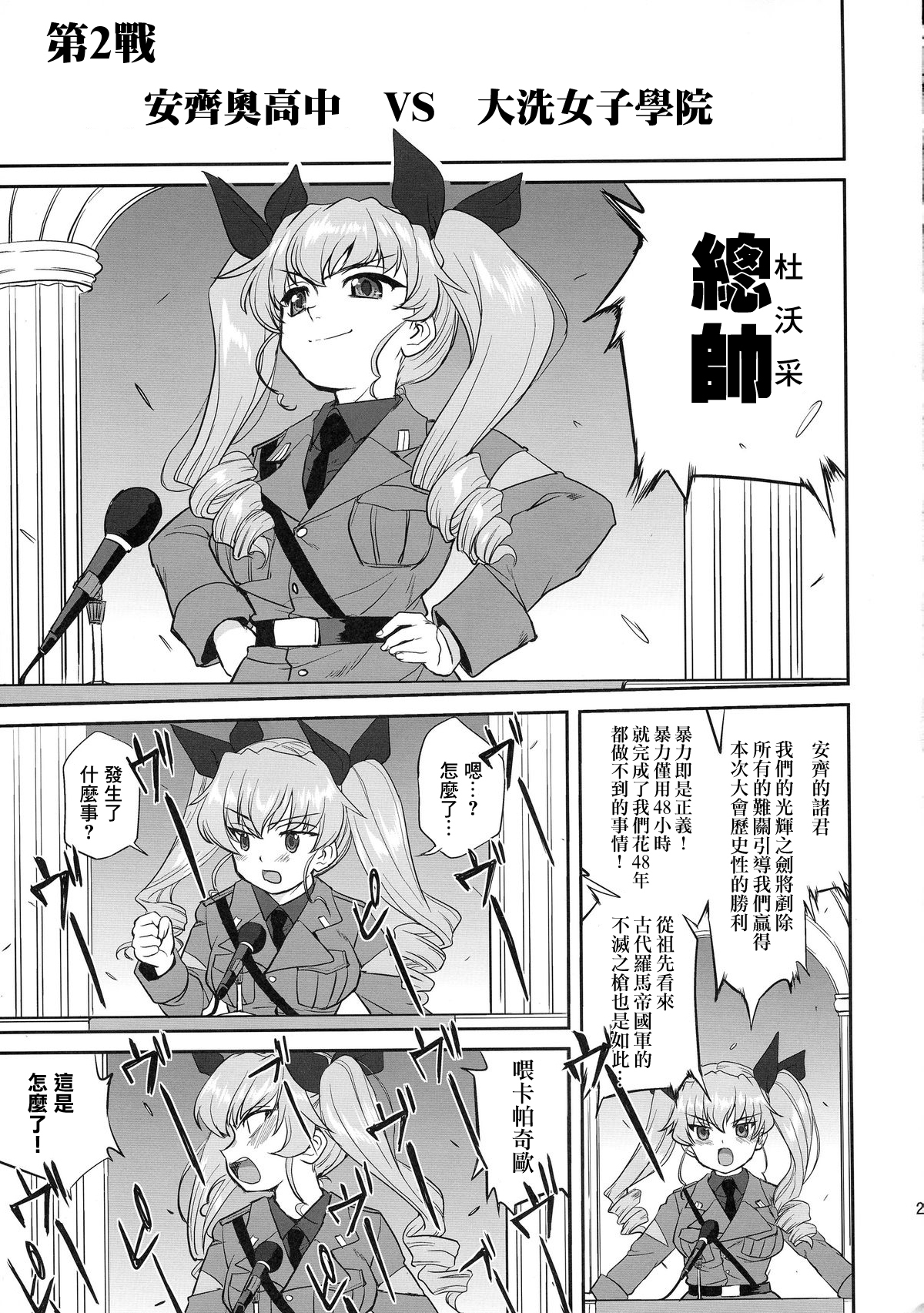 プラウダのゆきゆきて戦車道の戦い