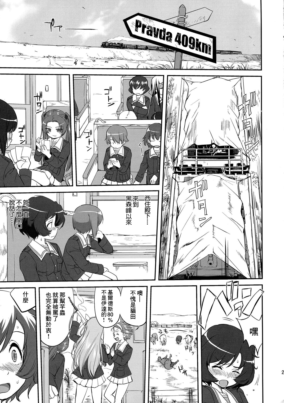 プラウダのゆきゆきて戦車道の戦い