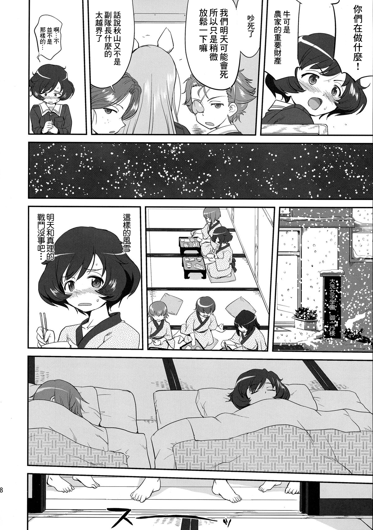 プラウダのゆきゆきて戦車道の戦い