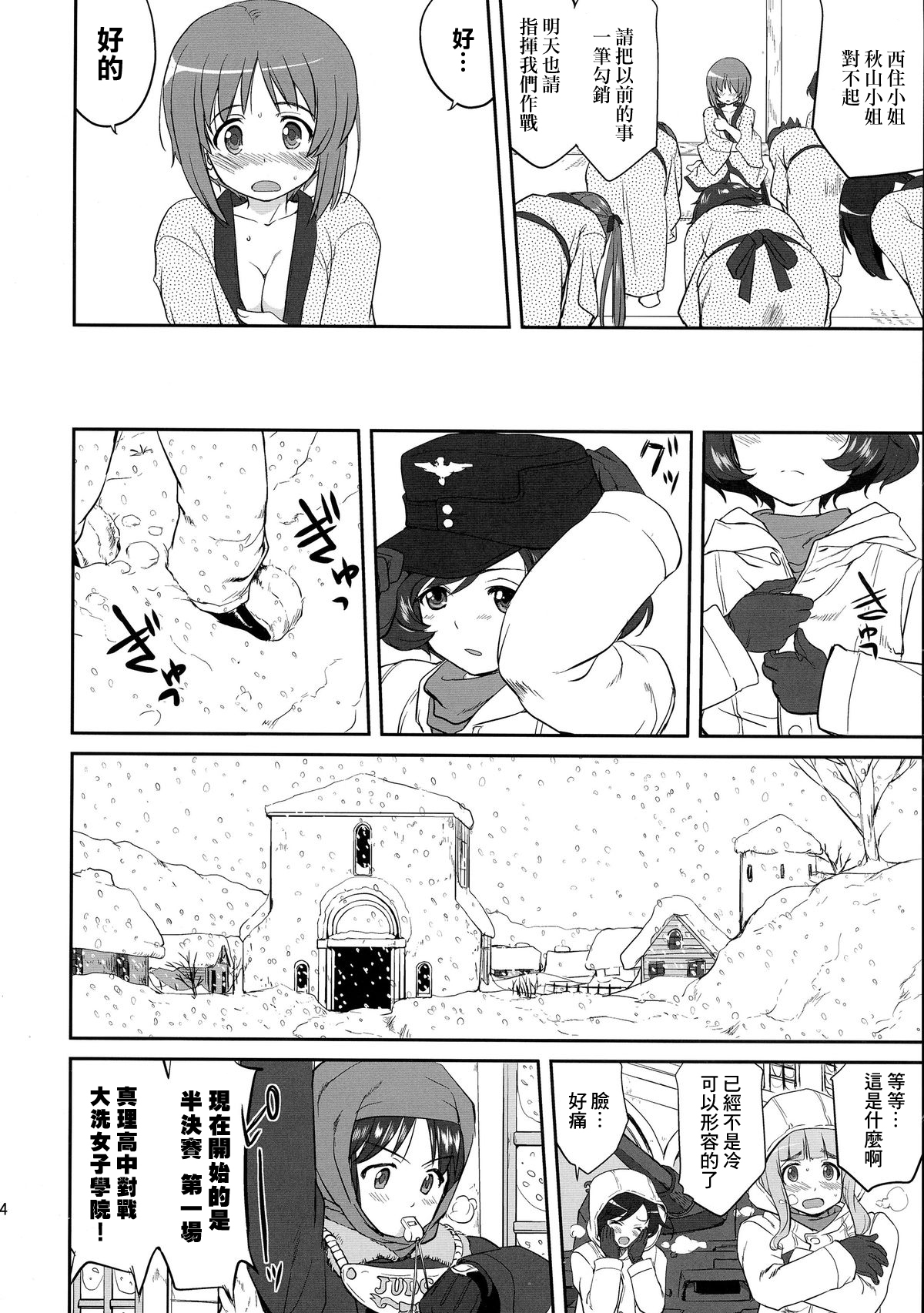 プラウダのゆきゆきて戦車道の戦い