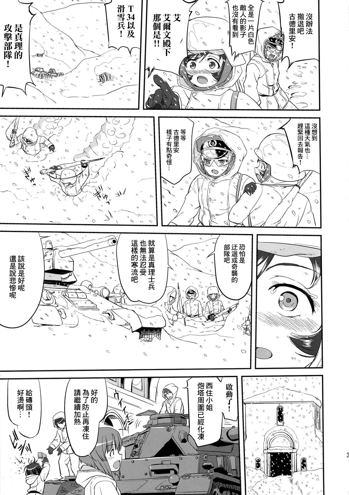 プラウダのゆきゆきて戦車道の戦い