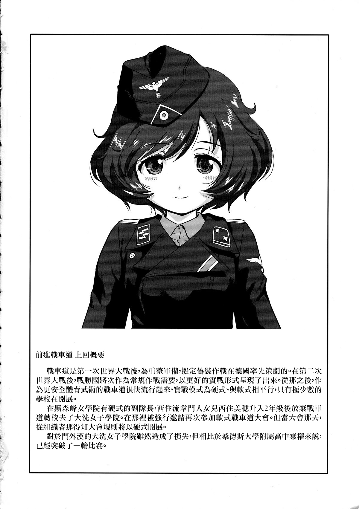 プラウダのゆきゆきて戦車道の戦い